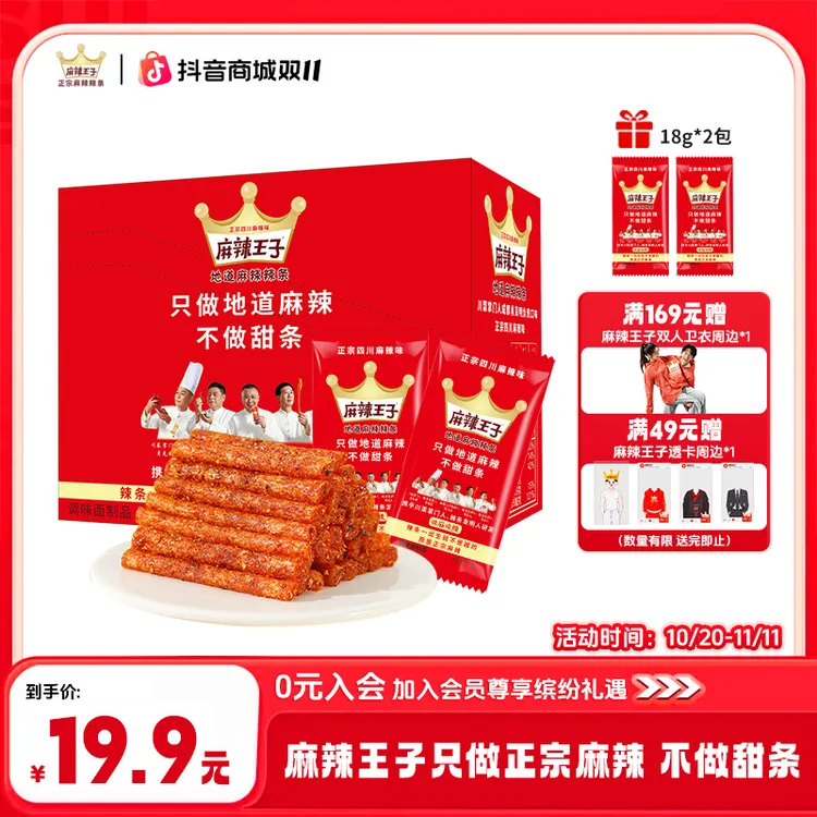 【麻辣王子】正宗麻辣辣条盒装20小包+2小包试吃经典休闲小零食