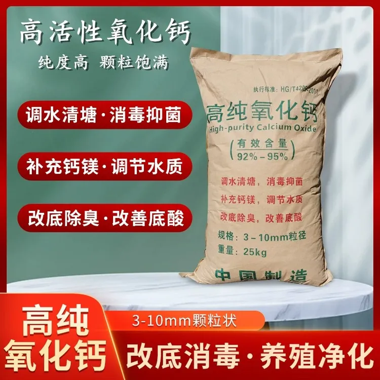 高纯度石灰块鱼塘专用生石灰颗粒水产养殖用50斤氧化钙厂家批发