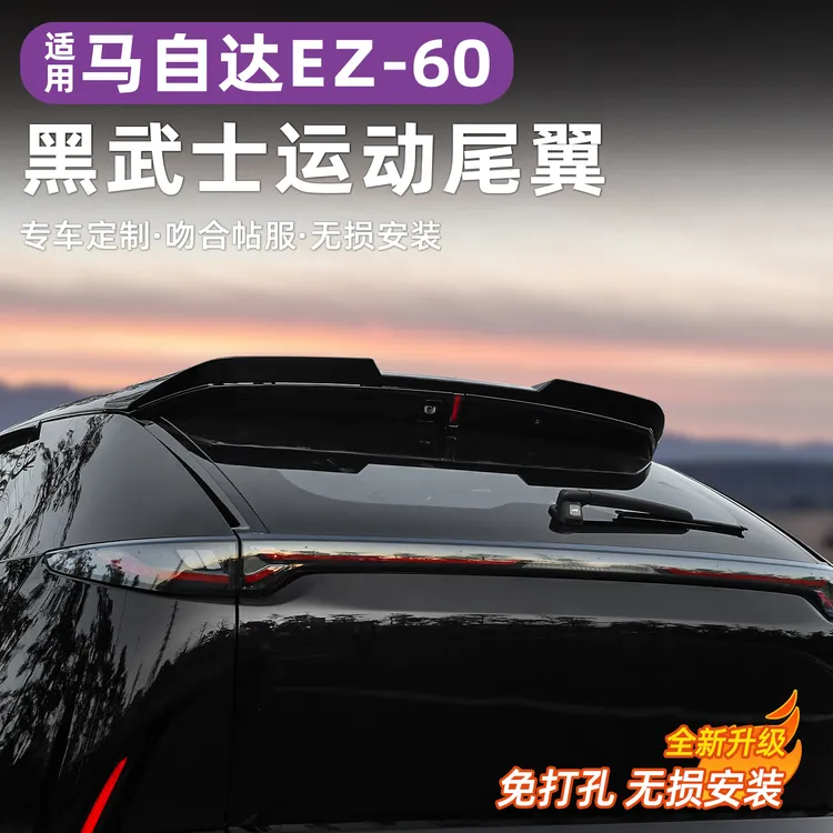 适用于马自达EZ60运动尾翼外观改装免打孔扰流顶翼外饰用品配件