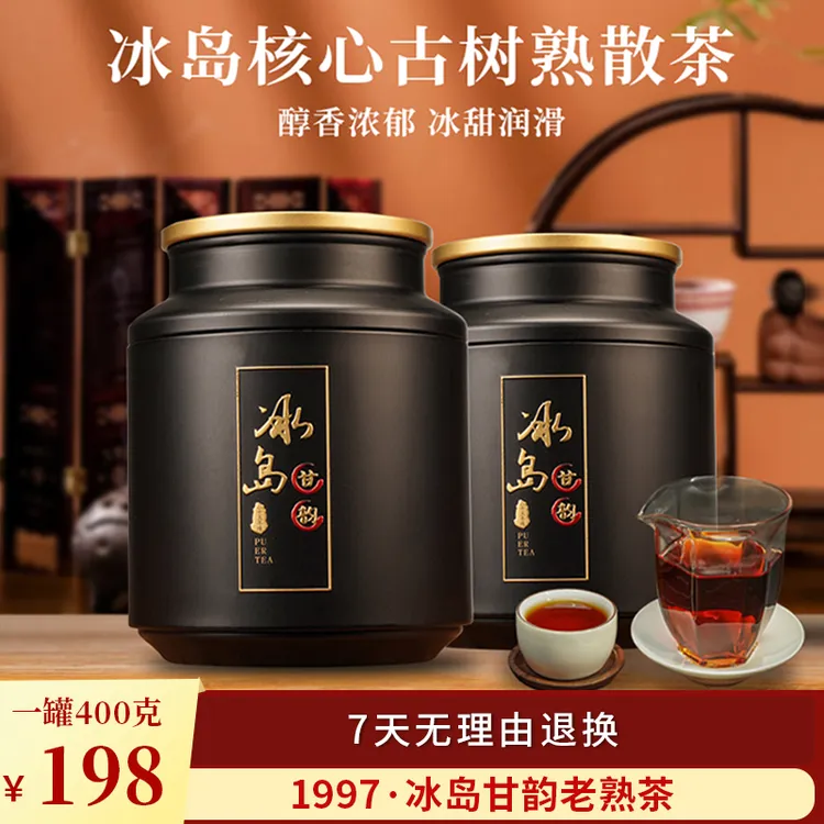 冰岛甘韵正宗上等古树普洱熟茶特级糯香陈香散茶熟普洱冰岛普洱茶