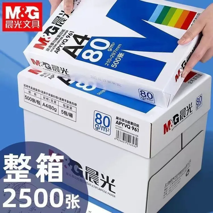 M&G/晨光A4复印纸70g加厚80g双面打印办公空白演算草稿纸4包-整箱