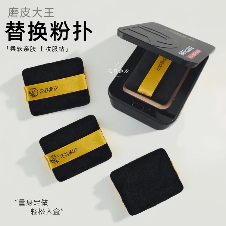 适用于磨皮大王粉饼替换粉扑双面植绒粉扑定妆遮瑕方形粉饼粉扑