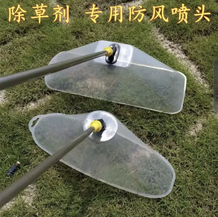 除草剂防风罩喷头、中号防风罩喷头