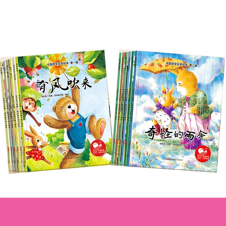 12本中国获奖名家张秋生绘本宝宝成长故事绘本扫码听音频2-8岁