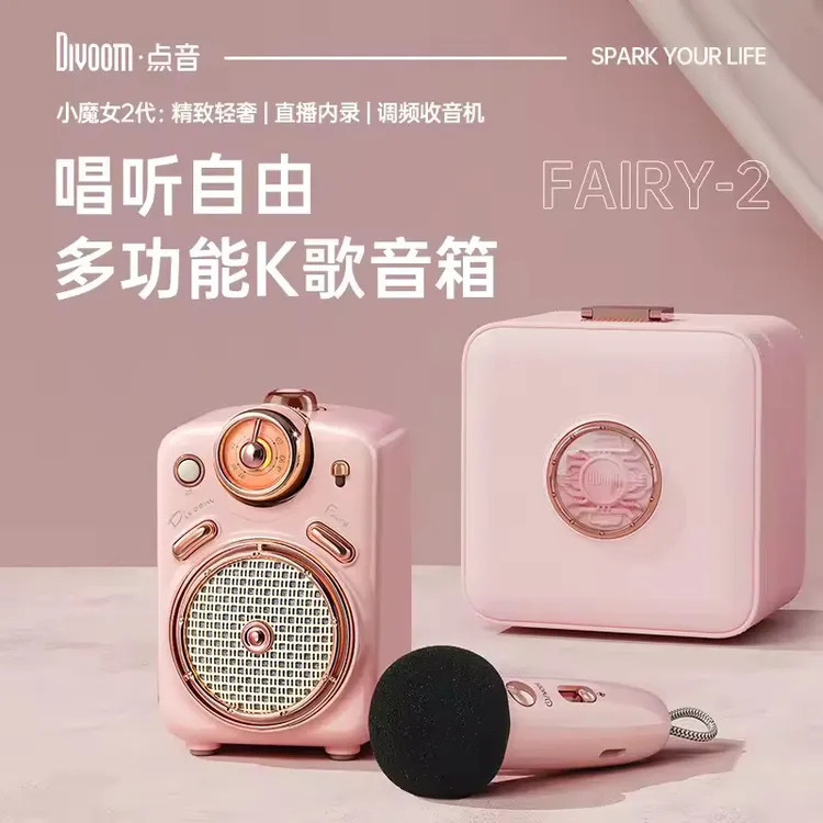 DIVOOM点音小魔女二代迷你蓝牙神器音箱k歌小型唱歌一体机音响