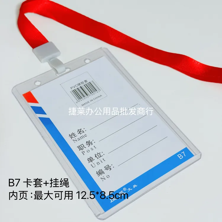 亚克硬胶卡套B7双面印花防水纯色工作牌保护卡套门禁透明地铁
