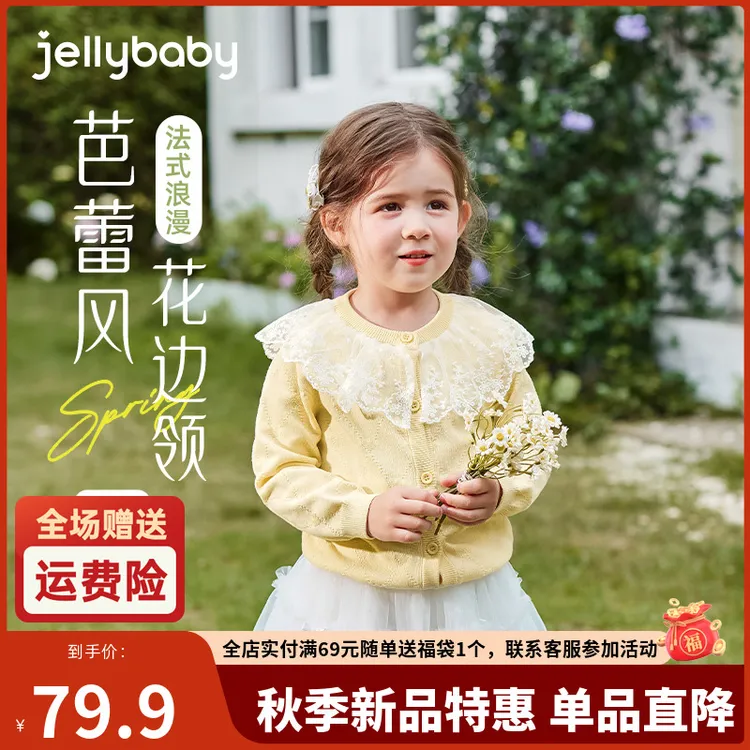jellybaby杰里贝比女童开衫秋季儿童针织衫宝宝秋装外套 JMG53011