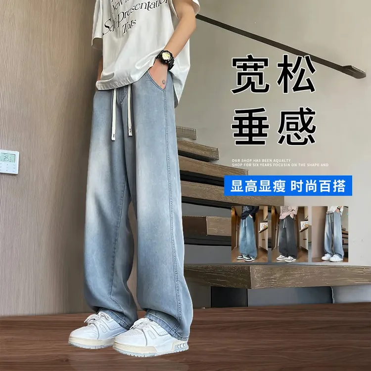 春秋新款直筒牛仔裤男生宽松高街阔腿百搭潮流垂感显高显瘦休闲裤