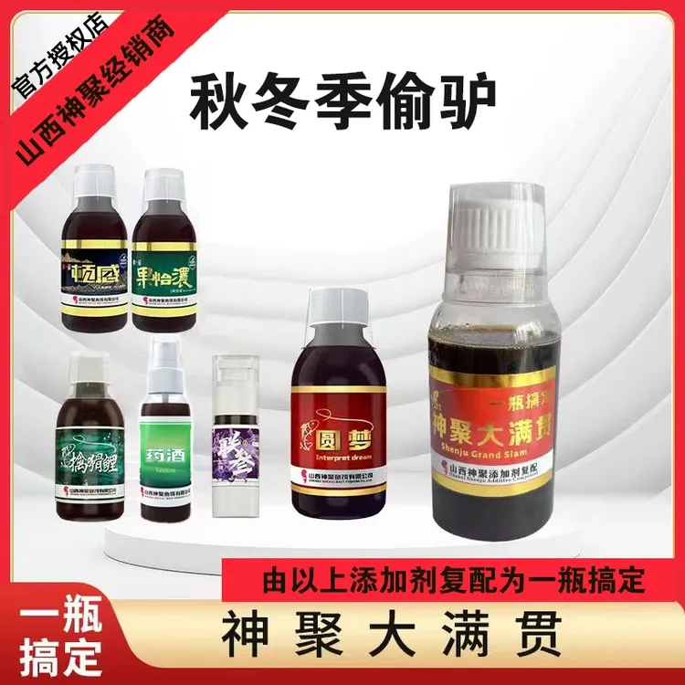 神聚大满贯钓秋冬季偷驴鲤鱼一瓶搞定黑坑野钓添加剂