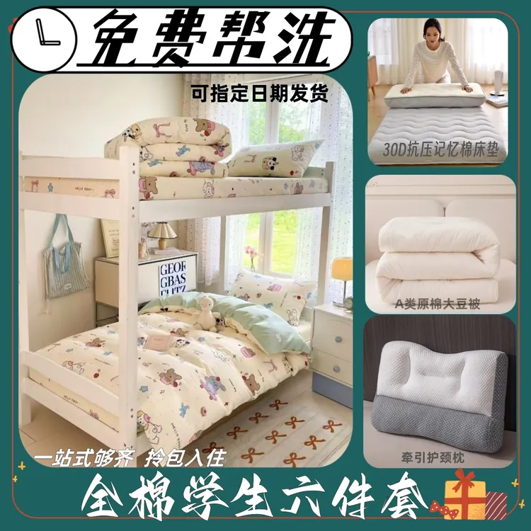 学生宿舍六件套拎包入住全棉宿舍床品舒适透气全棉三件套上下铺