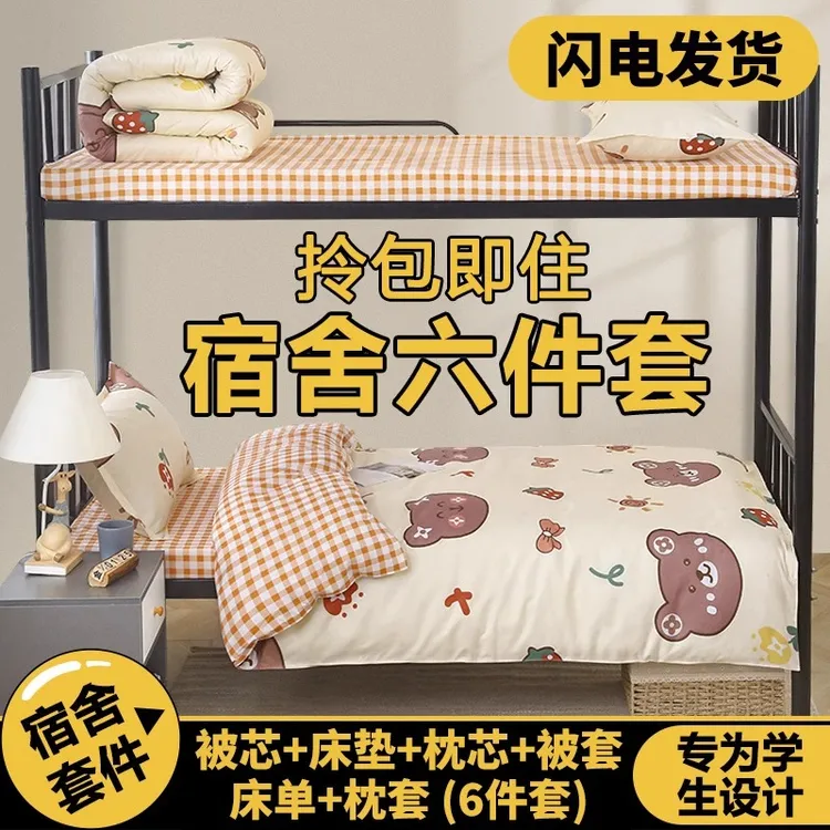 被子被褥全套一整套床上用品单人大学生宿舍棉被芯六件套装四件套