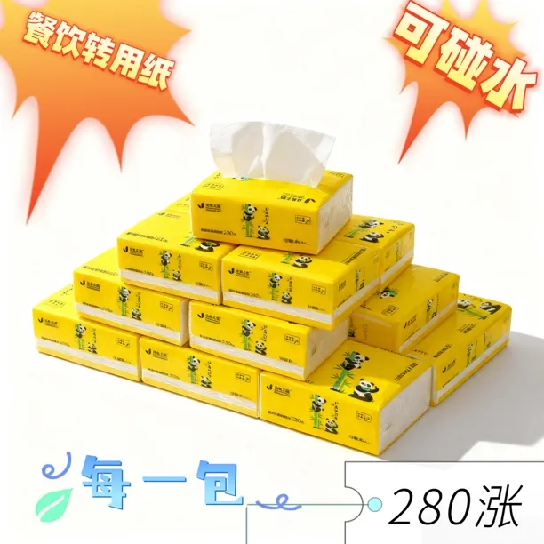 餐饮用纸新的选择抽纸280涨，原生木浆抽纸可碰水抽纸