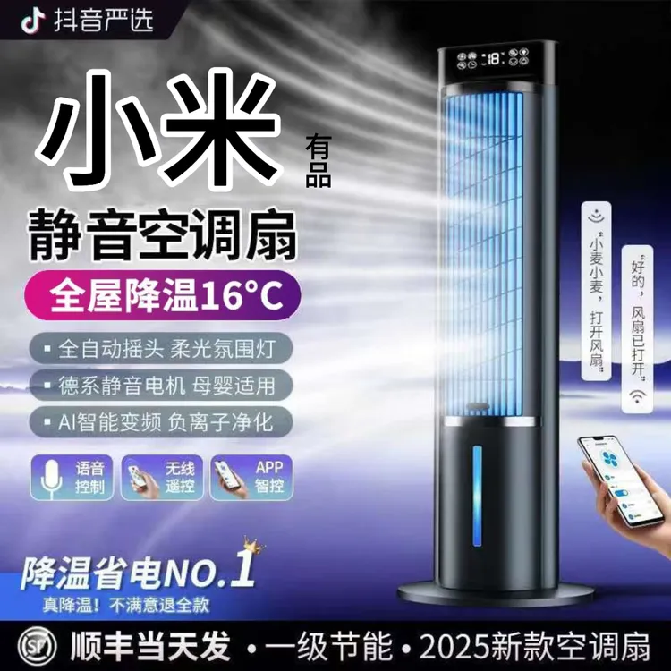 小米有品空调冷风扇2025最新款家用静音小型冷风机室内移动空调扇