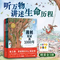 点读版 橡树见证的1000年系列大奖科普绘本全3册精装硬壳海豚绘本