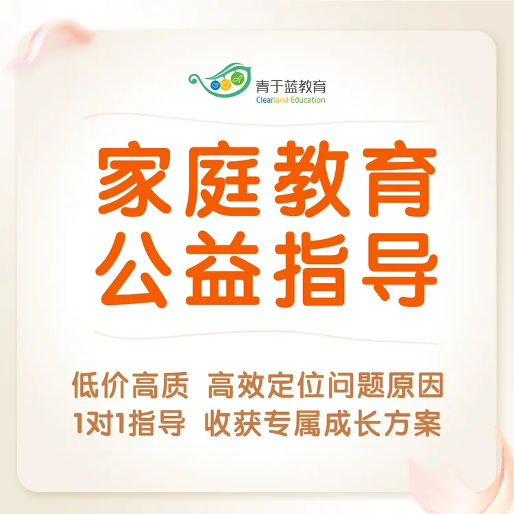 家庭教育公益指导——线上家庭教育指导课程