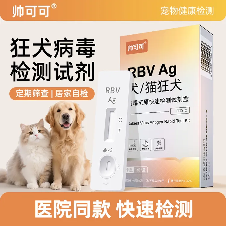 猫咪狗狗狂犬病检测试纸犬瘟细小狂犬病试纸犬rbv快检试纸商品图