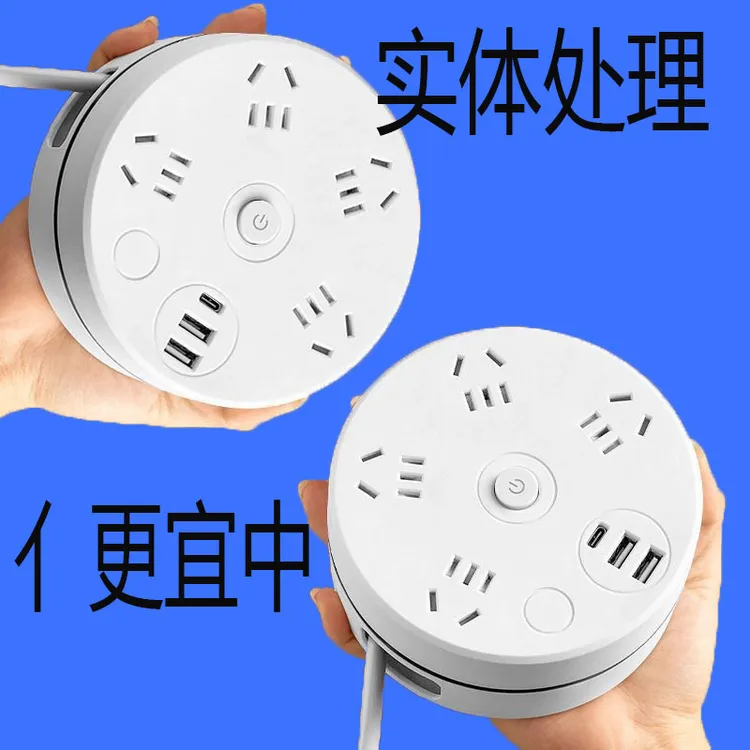 家用插排可伸缩插线板创意收纳USB多功能多孔接线板带线插座圆形
