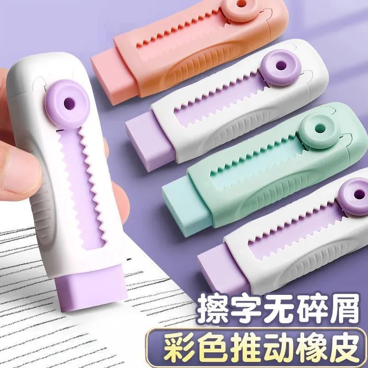 橡皮擦可推拉干净不掉渣幼儿园小学生超净无痕无屑无毒学生橡皮擦