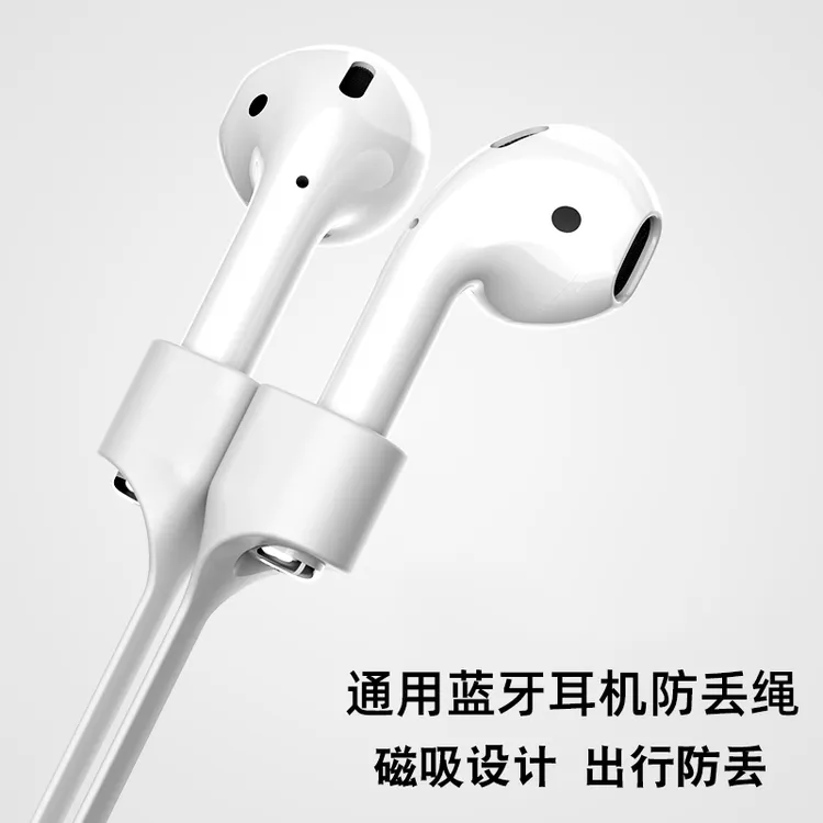 防丢运动耳机绳airpods无线耳机防丢绳磁吸硅胶适用苹果华为小米