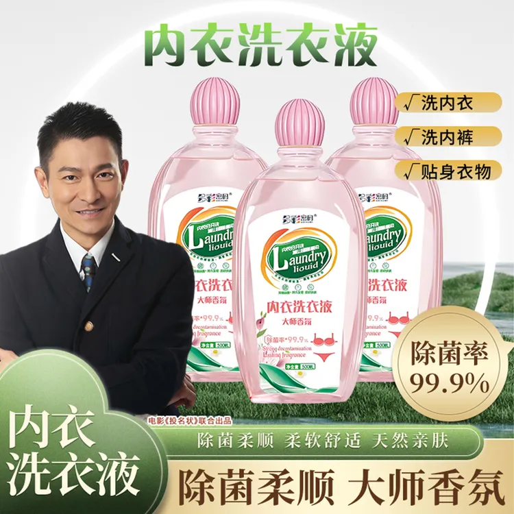 多彩密码内衣裤专用洗衣液500ml*3瓶整箱装z