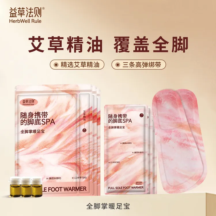 益草法则蕲艾精油蒸汽暖足贴全脚掌暖足贴暖脚神器暖脚贴暖足宝