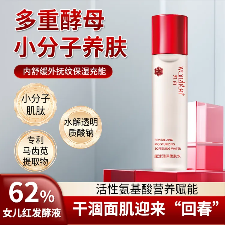【62%女儿红发酵液绿色配方】丸贞赋活抚纹润泽柔肤水初瑞雪推荐