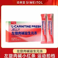 姿美堂左旋肉碱益生元冻（西瓜柠檬口味）