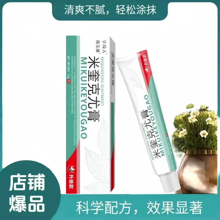 腋下小肉 粒咯吱窝长丝状肉粒身上长肉条肉钉球肉疙 瘩外用膏