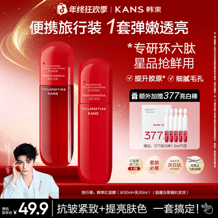 【双旦】韩束红蛮腰胶原水乳护肤抗皱套装旅行必备好物抖音双旦