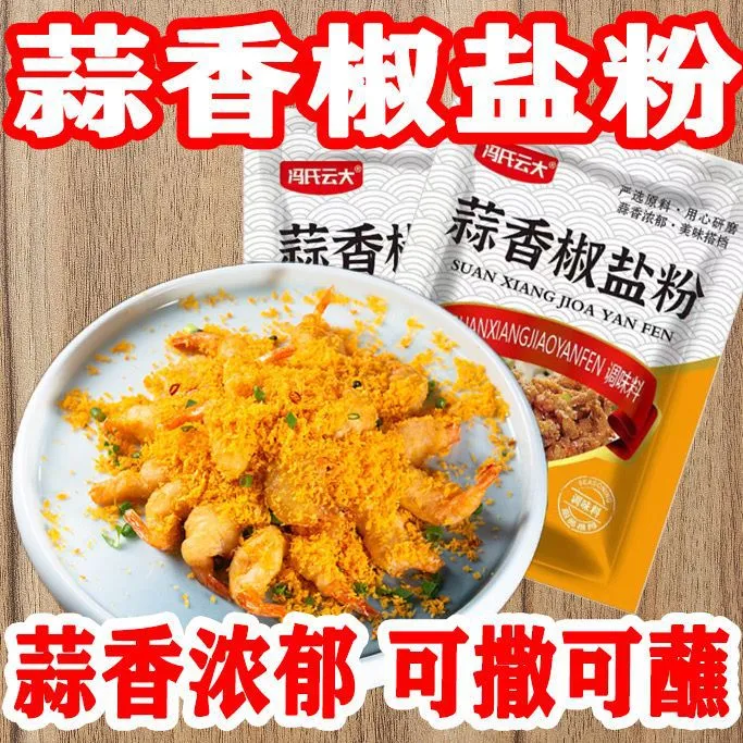 蒜香椒盐粉厨房户外烧烤料调料用品可蘸可撒5g/袋