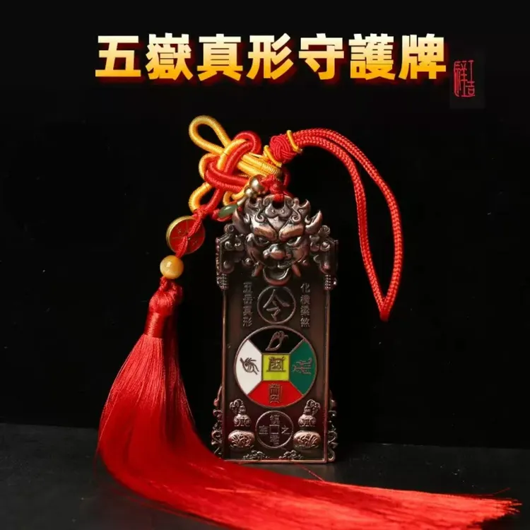 【师傅推荐】虎头五岳镇形守护牌挂饰高档礼品