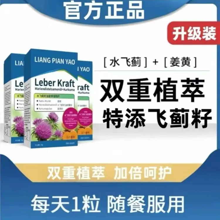 热销10W+主播德同款类型【官方正品】水飞蓟籽油姜黄植物片压片糖