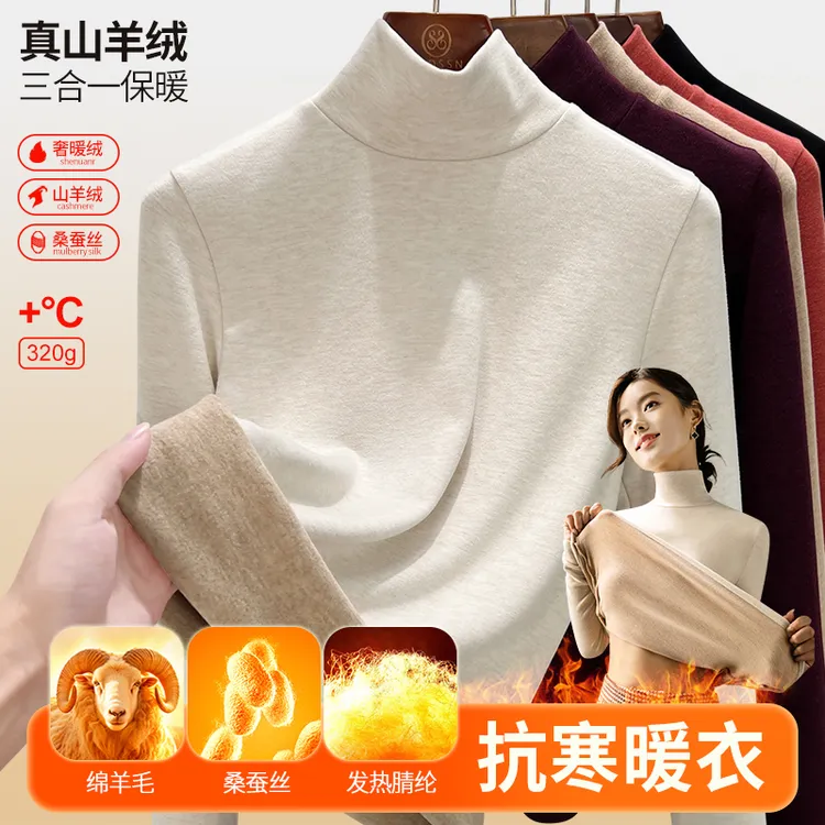 品质女装羊毛蚕丝高领打底衫2025秋冬内搭奢暖绒保暖通勤洋气上衣