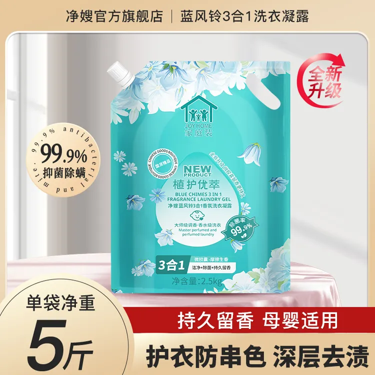 国货正品5斤净嫂没有荧光剂的洗衣液蓝风铃香氛持久留香家庭装