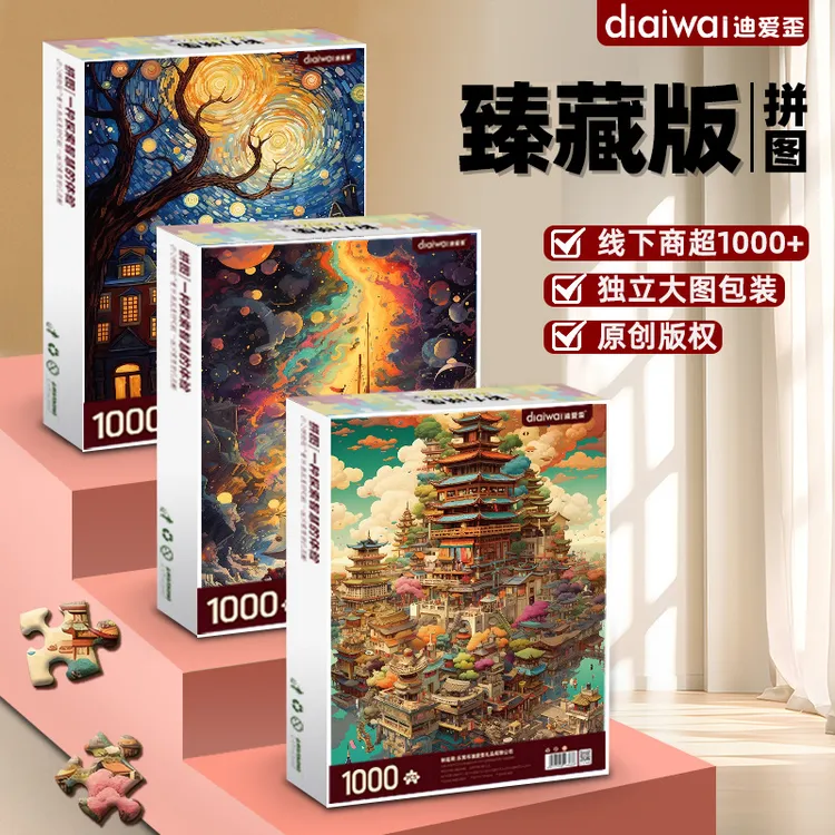 潮玩拼图1000片高难度成人益智玩具一千片