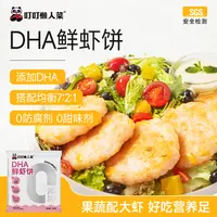 【 DHA】果蔬虾饼160g*4袋   叮叮懒人菜 营养早餐速食dr