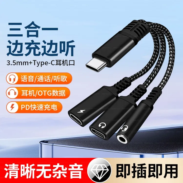 适用华为nova13/12pro耳机转接头手机Typec转3.5mm听歌充电三合一