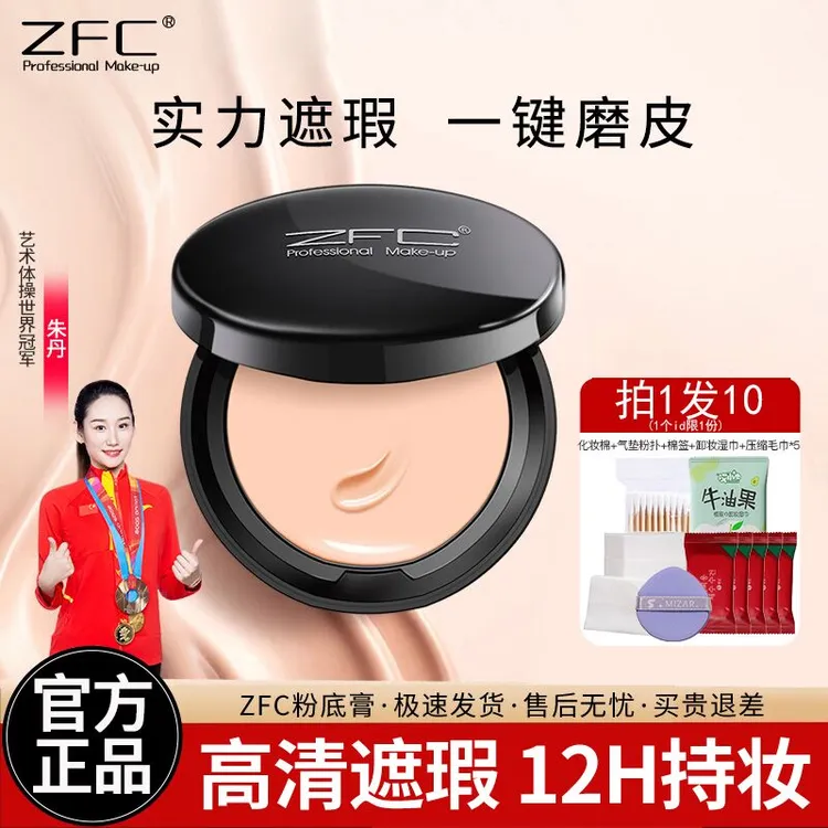 ZFC魅师无痕粉底膏遮瑕膏粉底液持久保湿粉霜影楼化妆师专用正品