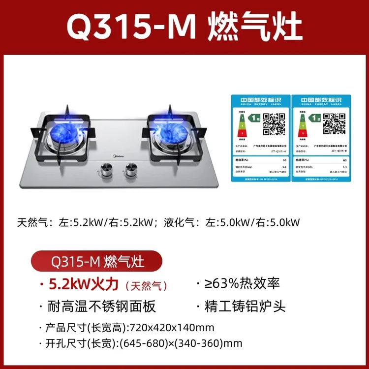 国补20%美的Q315-M燃气灶双灶家用天然气炉灶嵌入式台式灶