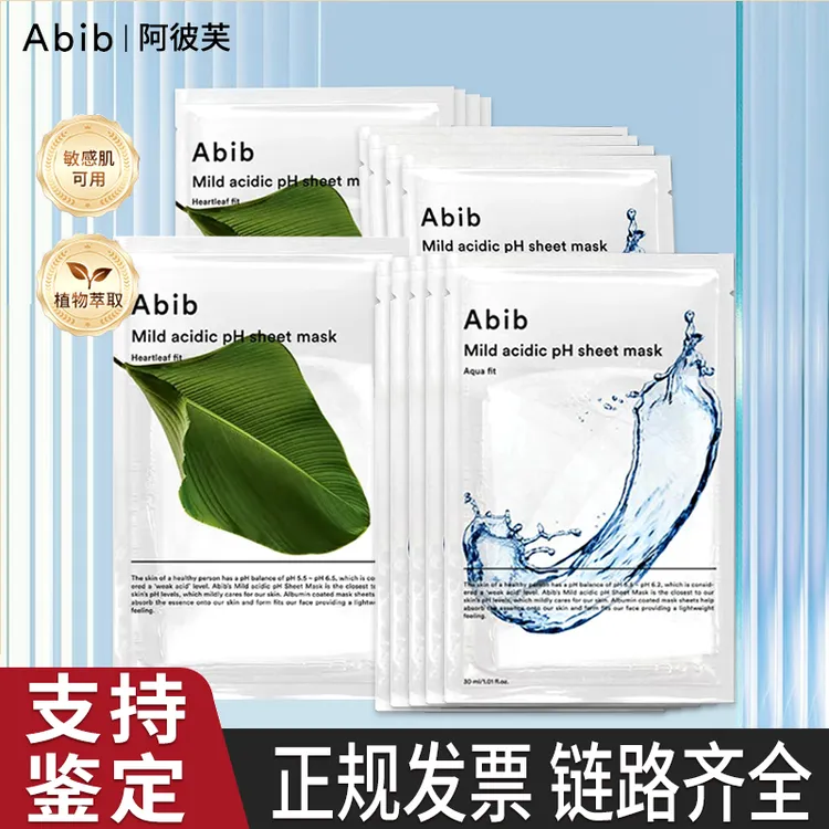 【10片】韩国正品Abib阿彼芙面膜小绿叶弱酸水库鱼腥草面膜补水