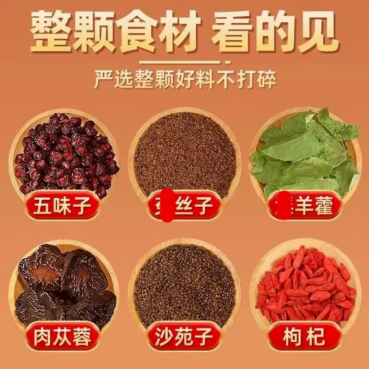 羊藿沙苑子菟丝五味子肉苁蓉枸杞升级版男士滋补组合独立包装泡水