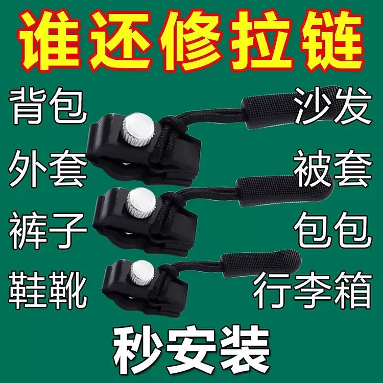 可拆卸拉链头替换居家日用包衣服通用万能拉锁修复包包