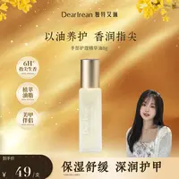 【兔子专属】独特艾琳指缘油护甲油美甲手部防倒刺油清新香氛保湿DB