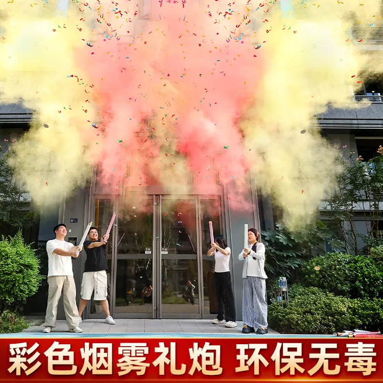 彩色烟雾礼炮结婚专用室外婚礼彩带手持手拧式礼花筒婚庆用品大全