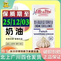 铁塔淡奶油1L法国进口爱乐薇动物性乳脂稀奶油蛋挞裱花家用