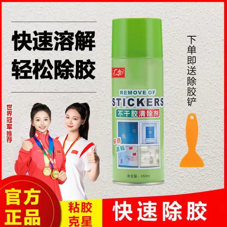 【官方正品】多功能除胶剂环保无痕解胶剂用于快速黏胶不干胶清除剂商品图