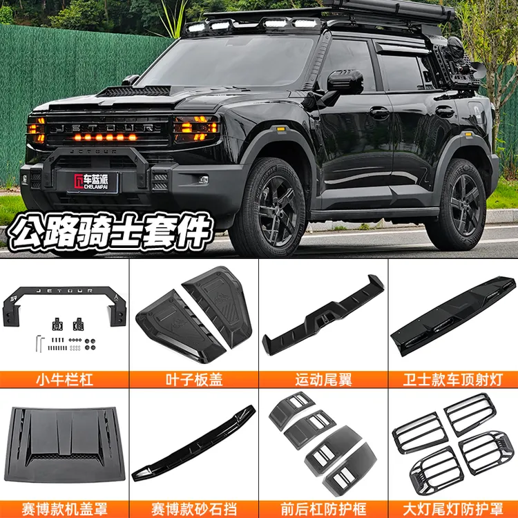 适用捷途自由者山海T1改装公路骑士外观套件前中网杠机盖射灯配件