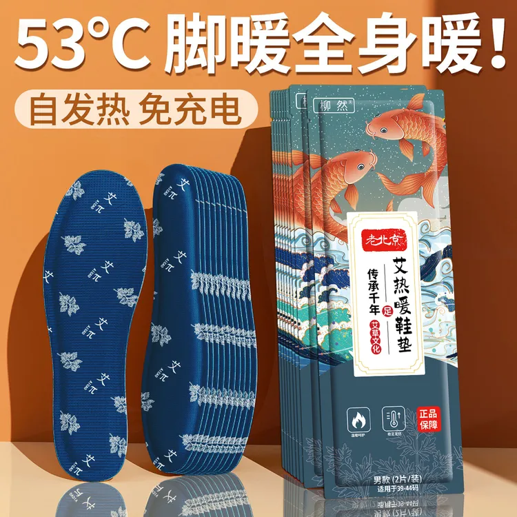 艾草发热便携暖足垫可行走发热鞋垫男士女士一次性12小时加热鞋垫