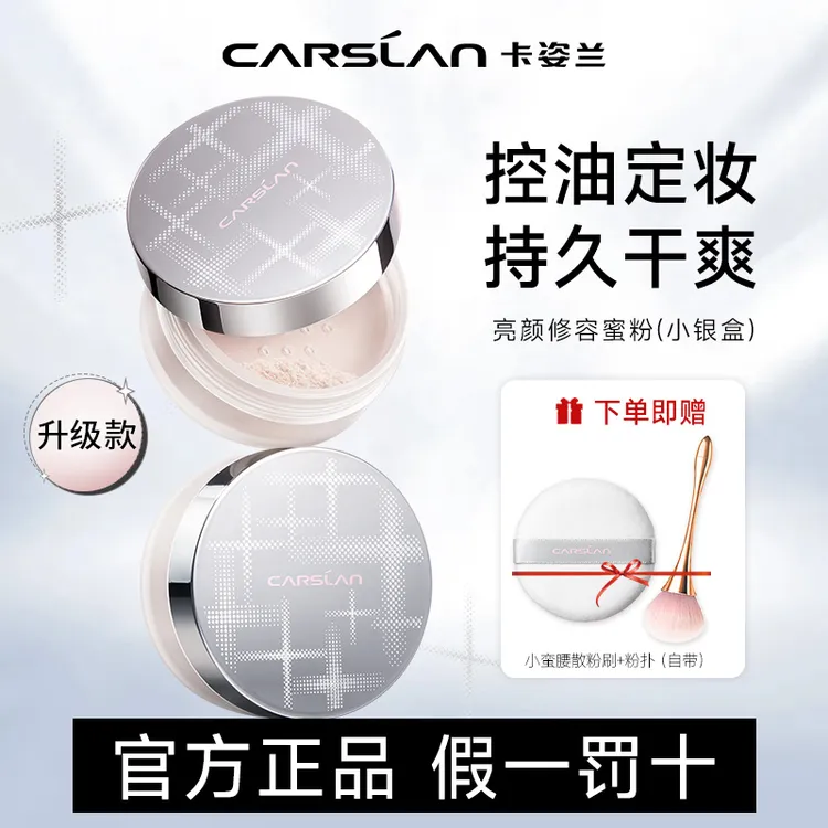 卡姿兰散粉定妆粉蜜粉持妆不易脱妆哑光学生细腻不卡粉控油干粉
