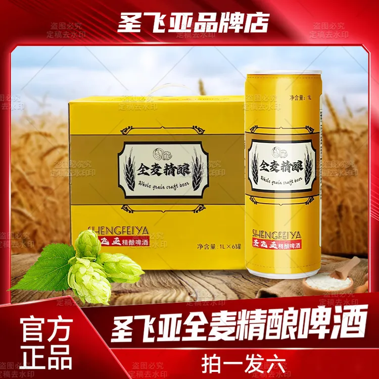 圣飞亚黄啤原浆精酿啤酒